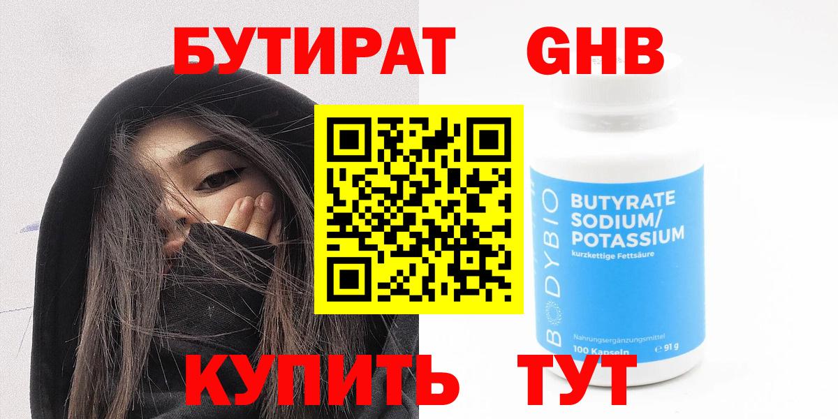 Бутират вода  Калуга 