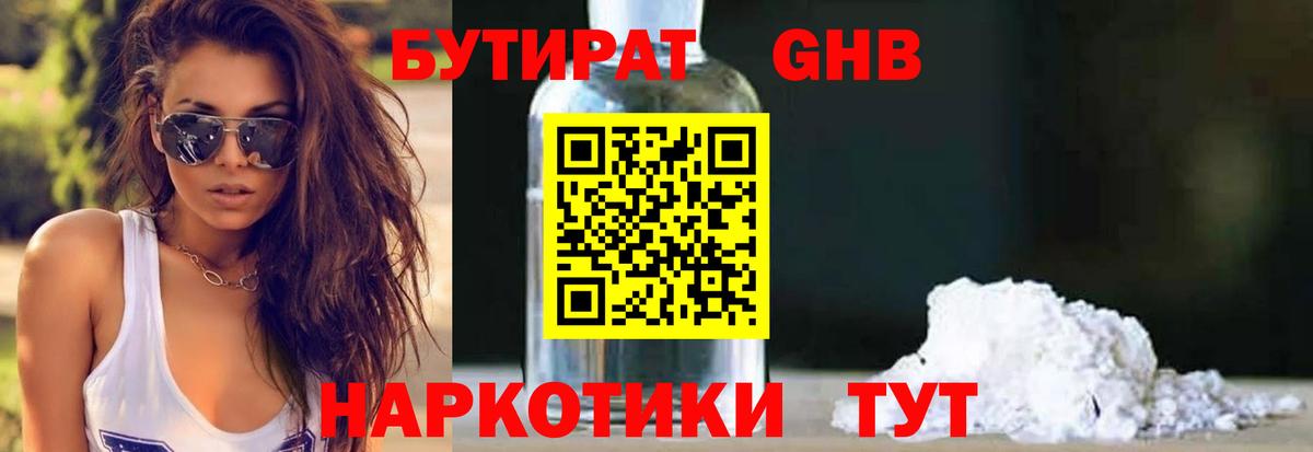 БУТИРАТ оксибутират Калуга