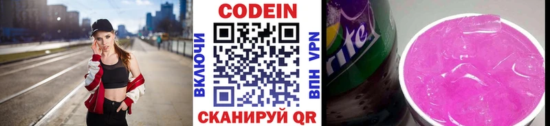 Кодеин напиток Lean (лин)  mega   Калуга  купить  
