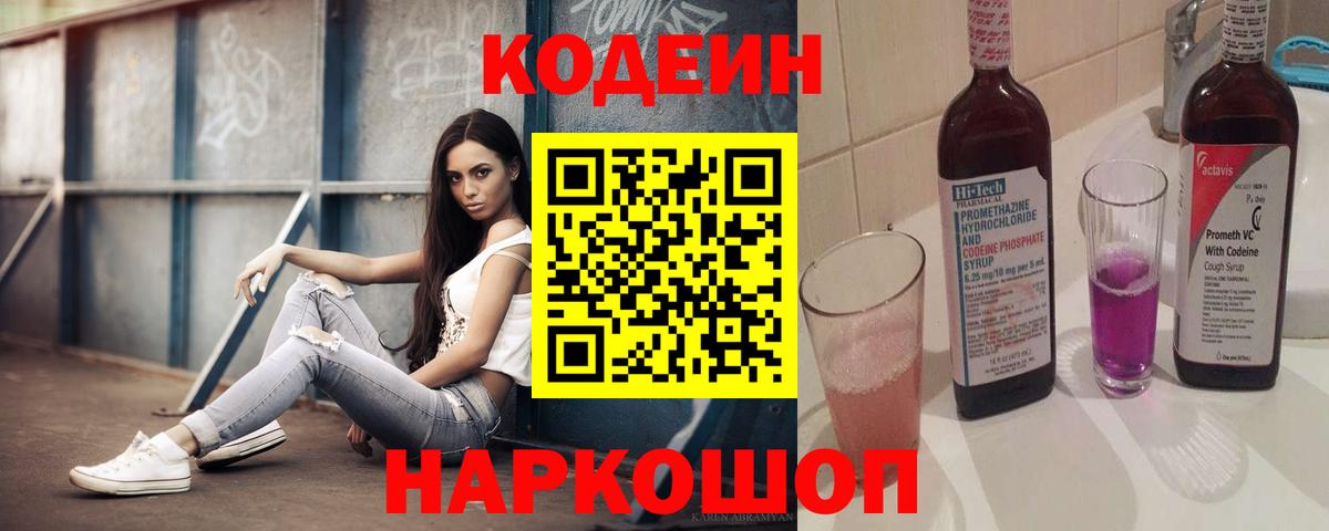 Кодеиновый сироп Lean напиток Lean (лин) Калуга