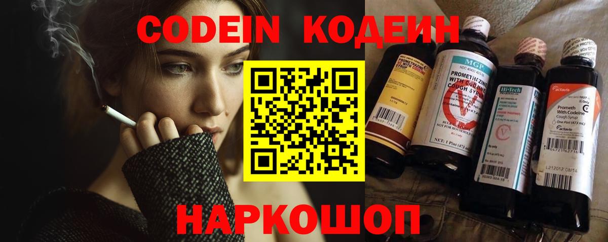 Кодеиновый сироп Lean напиток Lean (лин)  Калуга 
