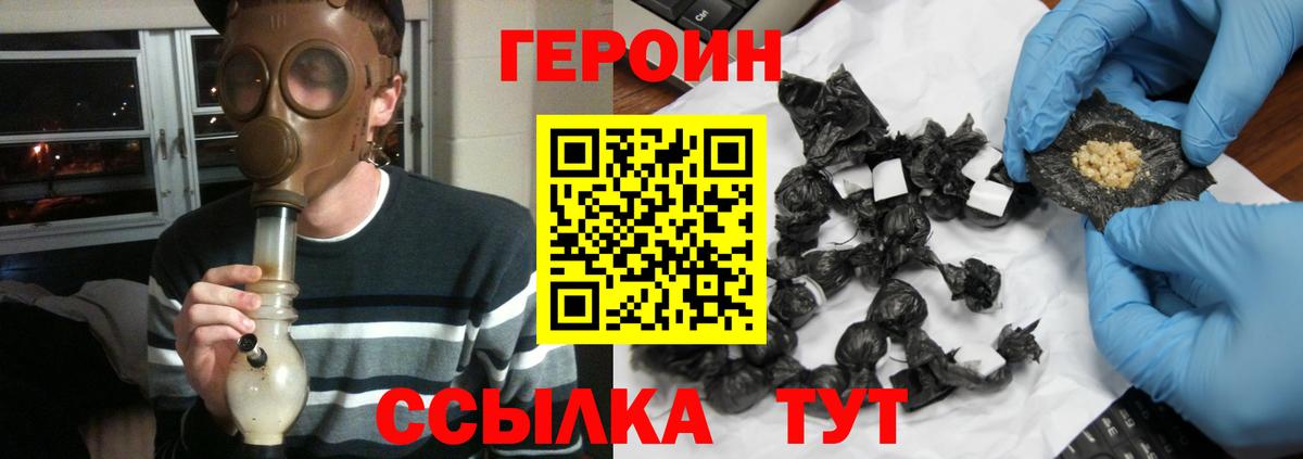 ГЕРОИН герыч Калуга