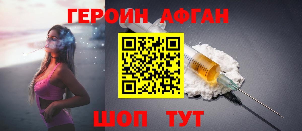 Героин  Калуга  ГЕРОИН Афган 