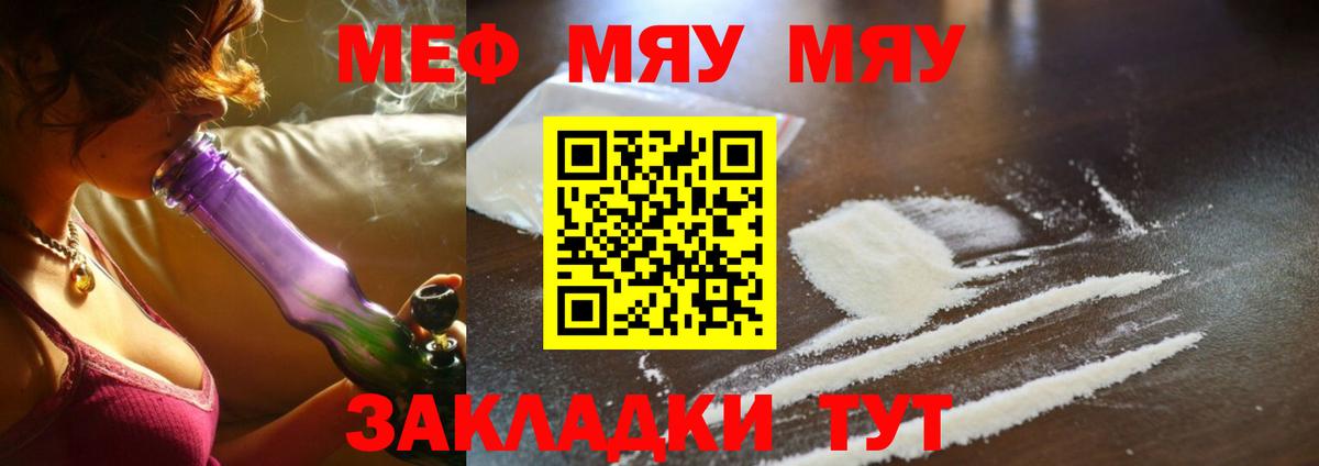 МЯУ-МЯУ 4 MMC  Меф  МЯУ-МЯУ кристаллы  Калуга  МЕФ 