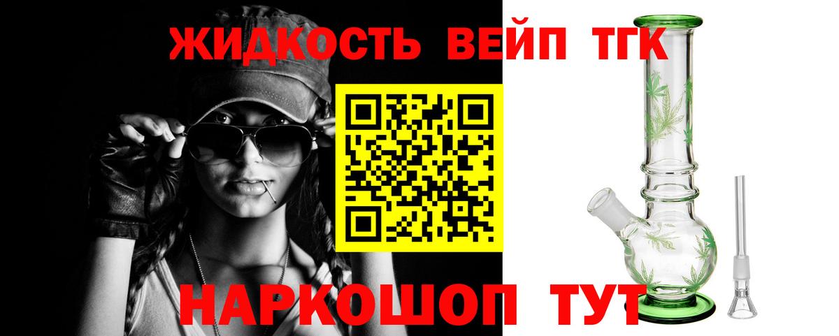 ТГК жижа Калуга